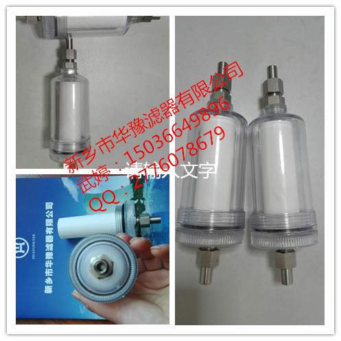 低压样水过滤器DTC216，配套陶瓷烧结滤芯
