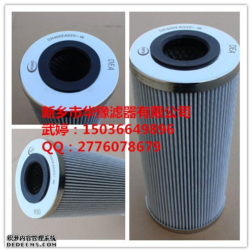 回油滤芯DR405EA03V/-W